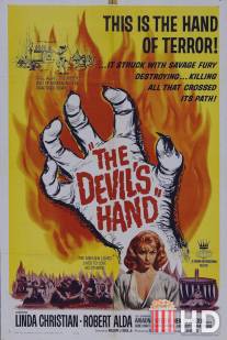 Рука дьявола / Devil's Hand, The