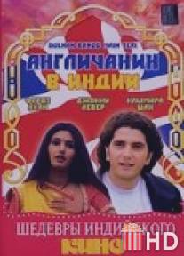 Англичанин в Индии / Dulhan Banoo Main Teri