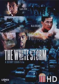 Белый шторм / The White Storm