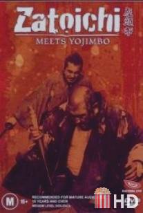 Битва самураев / Zatoichi to Yojinbo