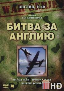 Битва за Англию / Battle of Britain