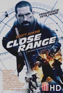 Близкое расстояние / Close Range