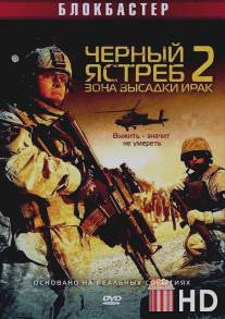 Черный ястреб 2: Зона высадки Ирак / American Soldiers