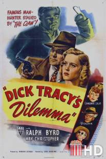 Дик Трейси: Дилемма / Dick Tracy's Dilemma