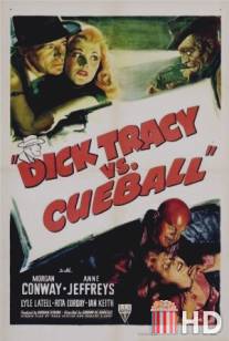 Дик Трейси: Против `биллиардного шара` / Dick Tracy vs. Cueball