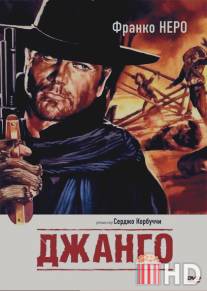 Джанго / Django