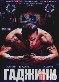 Гаджини / Ghajini