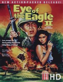 Глаз орла 2: Внутри врага / Eye of the Eagle 2: Inside the Enemy