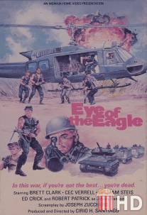 Глаз орла / Eye of the Eagle