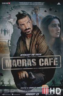 Кафе 'Мадрас' / Madras Cafe