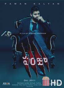 Когти / Panjaa