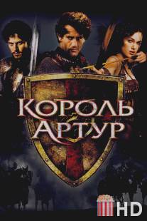 Король Артур / King Arthur