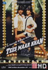 Король обмана / Tees Maar Khan