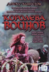 Королева воинов / Boudica