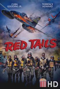 Красные хвосты / Red Tails