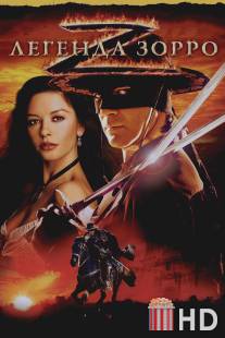 Легенда Зорро / Legend of Zorro, The