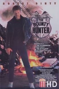 Ловец преступников / Bounty Hunter, The