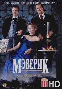 Мэверик