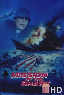 Миссия акулы / Mission of the Shark: The Saga of the U.S.S. Indianapolis