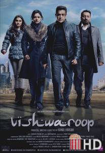 Многоликий Янус / Vishwaroopam