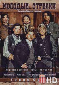 Молодые стрелки / Young Guns