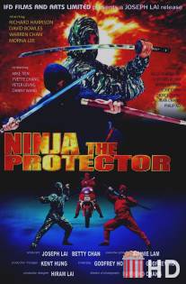 Ниндзя-защитник / Ninja the Protector