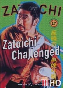 Огонь в глазах самурая / Zatoichi chikemuri kaido