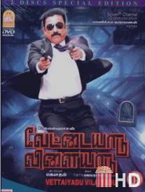 Охота / Vettaiyaadu Vilaiyaadu