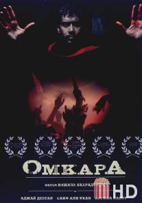 Омкара / Omkara