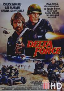 Отряд `Дельта` / Delta Force, The