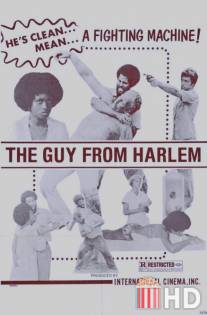 Парень из Гарлема / Guy from Harlem, The