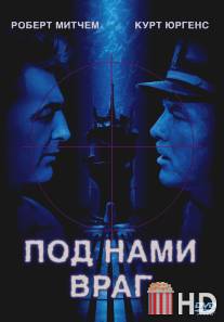 Под нами враг / Enemy Below, The