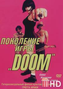 Поколение игры `Doom` / Doom Generation, The