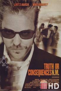 Правда и последствия / Truth or Consequences, N.M.