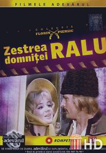 Приданое княжны Ралу / Zestrea domnitei Ralu