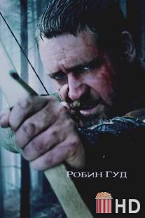 Робин Гуд / Robin Hood