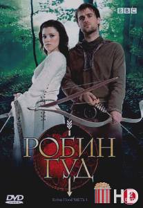 Робин Гуд / Robin Hood