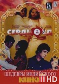 Сердцеед / Hera Pheri