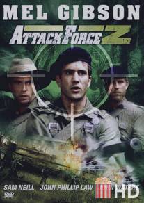 Штурмовой отряд Z / Attack Force Z