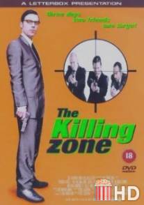 Синдикат / Killing Zone, The