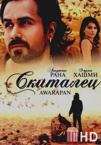 Скиталец / Awarapan