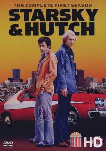 Старски и Хатч / Starsky and Hutch