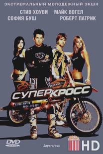 Суперкросс / Supercross