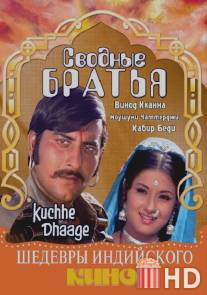 Сводные братья / Kuchhe Dhaage