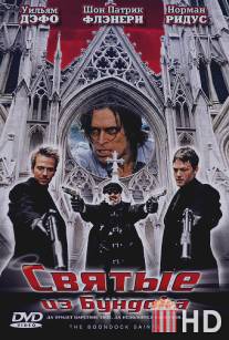 Святые из Бундока / Boondock Saints, The