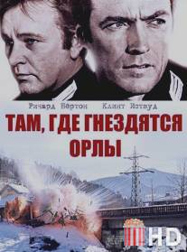 Там, где гнездятся орлы / Where Eagles Dare