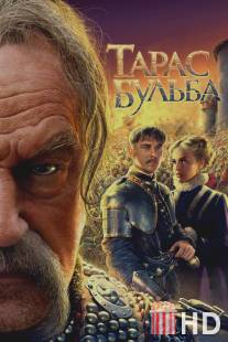 Тарас Бульба / Taras Bulba