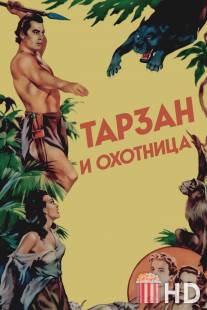 Тарзан и охотница / Tarzan and the Huntress