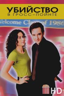 Убийство в Гросс-Пойнте / Grosse Pointe Blank