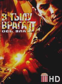 В тылу врага 2: Ось зла / Behind Enemy Lines II: Axis of Evil